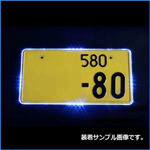 LEDアクリルナンバープレート 普通車・軽自動車用 単色 ブルー 商品写真2