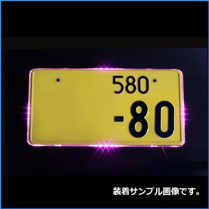 LEDアクリルナンバープレート ブレーキ連動式 普通車・軽自動車用 ピンク 商品写真2