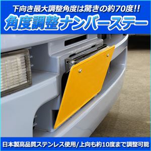 自動車用角度調整ナンバーステー