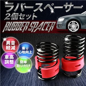 ラバースペーサー スプリングゴム 12mm スズキ keiワークス