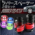 ラバースペーサー スプリングゴム 12mm スズキ keiワークス