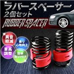 ラバースペーサー スプリングゴム 27mm トヨタ セレス