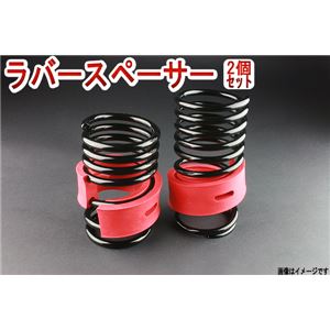 ラバースペーサー スプリングゴム 47mm 汎用