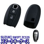 スマートキーケース スズキ スイフト ZC32S (ブラック)