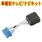 ホンダ エリシオン RR1 RR2 RR3 RR4 RR5 RR6 (H16.5-H21.11)専用 TV/NVキット テレビナビキット