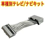 ホンダ アコード CU2 専用 TV/NVキット テレビナビキット