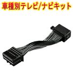 ホンダ アヴァンシア TA1 TA2 TA3 TA4 専用 TV/NVキット テレビナビキット