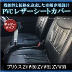 シートカバー プリウス ZVW50 ZVW51 ZVW55 (H27/12〜) ヘッドレスト分割型 ギャザー有 フロント用 トヨタ パーツ 普通車