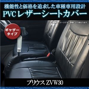 フロントシートカバー プリウス ZVW30 (H23/11～H27/11) ヘッドレスト 分割型 ギャザー有 トヨタ 商品画像