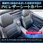 フロントシートカバー インサイト ZE2 G/G-HDDナビ スペシャルエディション(H21/2〜H23/10 ) ヘッドレスト分割型