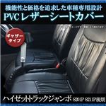 シートカバー ハイゼット トラック ジャンボ S201P S211P 後期 (H24/01〜H26/08) ヘッドレスト一体型 ギャザー有 フロント用 ダイハツ パーツ 軽自動車(軽トラ)