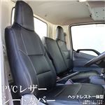 フロントシートカバー コンドル 20/30/35 標準キャブ2WD用 BJR BKR (H19/01〜H24/10) ヘッドレスト一体型