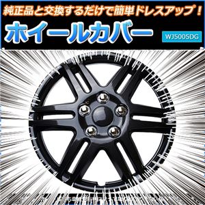 ホイールカバー 14インチ 4枚 汎用品 (ダークガンメタ) 【ホイールキャップ セット タイヤ ホイール アルミホイール】