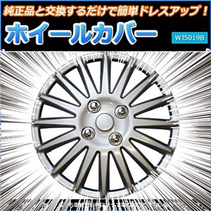 ホイールカバー 14インチ 4枚 スズキ ワゴンR (シルバー) 【ホイールキャップ セット タイヤ ホイール アルミホイール】