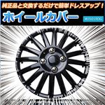 ホイールカバー 13インチ 4枚 汎用品 (ダークガンメタ) 【ホイールキャップ セット タイヤ ホイール アルミホイール】