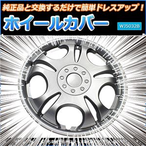 ホイールカバー 13インチ 4枚 汎用品 (シルバー)