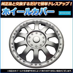 ホイールカバー 14インチ 4枚 汎用品 (シルバー) 【ホイールキャップ セット タイヤ ホイール アルミホイール】