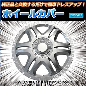 ホイールカバー 12インチ 4枚 スズキ エブリイ (シルバー) 【ホイールキャップ セット タイヤ ホイール アルミホイール】