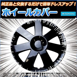 ホイールカバー 14インチ 4枚 スズキ kei (ダークガンメタ) 【ホイールキャップ セット タイヤ ホイール アルミホイール】