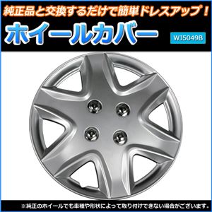 ホイールカバー 14インチ 4枚 トヨタ ポルテ (シルバー) 【ホイールキャップ セット タイヤ ホイール アルミホイール】