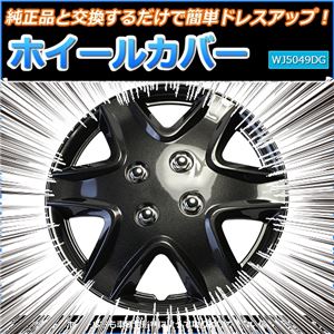 ホイールカバー 14インチ 4枚 日産 マーチ (ダークガンメタ) 【ホイールキャップ セット タイヤ ホイール アルミホイール】