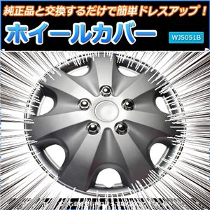 ホイールカバー 14インチ 4枚 汎用品 (シルバー) 【ホイールキャップ セット タイヤ ホイール アルミホイール】