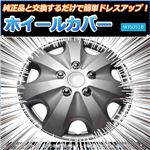 ホイールカバー 14インチ 4枚 汎用品 (シルバー) 【ホイールキャップ セット タイヤ ホイール アルミホイール】