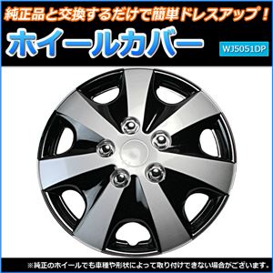 ホイールカバー 13インチ 4枚 汎用品 (シルバー&ブラック) 【ホイールキャップ セット タイヤ ホイール アルミホイール】