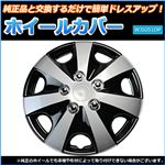 ホイールカバー 13インチ 4枚 スズキ アルト (シルバー&ブラック) 【ホイールキャップ セット タイヤ ホイール アルミホイール】