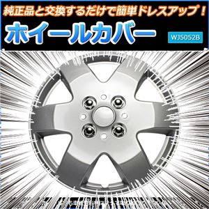 ホイールカバー 13インチ 4枚 マツダ キャロル (シルバー) 【ホイールキャップ セット タイヤ ホイール アルミホイール】