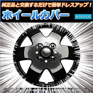 ホイールカバー 13インチ 4枚 スズキ アルト (ダークガンメタ) 【ホイールキャップ セット タイヤ ホイール アルミホイール】