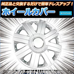 ホイールカバー 14インチ 4枚 汎用品 (シルバー) 【ホイールキャップ セット タイヤ ホイール アルミホイール】