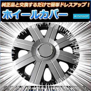 ホイールカバー 13インチ 4枚 汎用品 (シルバー&ブラック) 【ホイールキャップ セット タイヤ ホイール アルミホイール】