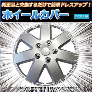 ホイールカバー 13インチ 4枚 スズキ ワゴンR (シルバー)【ホイールキャップ セット タイヤ ホイール アルミホイール】