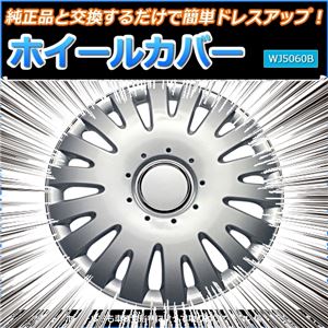 ホイールカバー 13インチ 4枚 スズキ ワゴンR (シルバー) 【ホイールキャップ セット タイヤ ホイール アルミホイール】