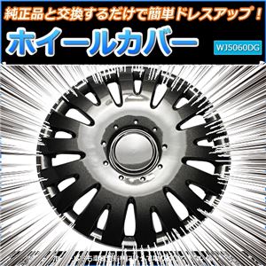 ホイールカバー 14インチ 4枚 スバル R2 (ダークガンメタ) 【ホイールキャップ セット タイヤ ホイール アルミホイール】