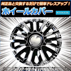 ホイールカバー 13インチ 4枚 スズキ ワゴンR (クローム&ブラック) 【ホイールキャップ セット タイヤ ホイール アルミホイール】