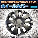 ホイールカバー 14インチ 4枚 汎用品 (マットブラック) 【ホイールキャップ セット タイヤ ホイール アルミホイール】