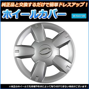 ホイールカバー 12インチ 4枚 汎用品 (シルバー)【ホイールキャップ セット タイヤ ホイール アルミホイール】 ホイールカバー 12インチ 4枚 汎用品 (シルバー)【ホイールキャップ セット タイヤ ホイール アルミホイール】