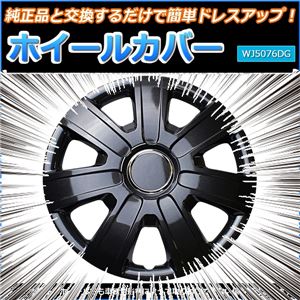 ホイールカバー 14インチ 4枚 トヨタ プロボックス (ダークガンメタ)【ホイールキャップ セット タイヤ ホイール アルミホイール】