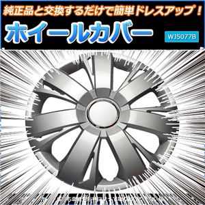 ホイールカバー 14インチ 4枚 トヨタ ポルテ (シルバー) 【ホイールキャップ セット タイヤ ホイール アルミホイール】
