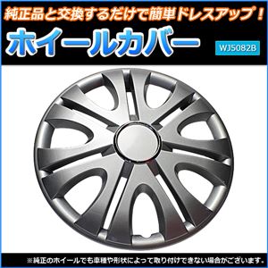 ホイールカバー 13インチ 4枚 スズキ MRワゴン (シルバー) 【ホイールキャップ セット タイヤ ホイール アルミホイール】 商品画像