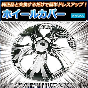 ホイールカバー 14インチ 4枚 ダイハツ ミラ (クローム)【ホイールキャップ セット タイヤ ホイール アルミホイール】