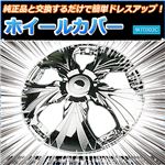 ホイールカバー 14インチ 4枚 トヨタ ラウム (クローム)【ホイールキャップ セット タイヤ ホイール アルミホイール】