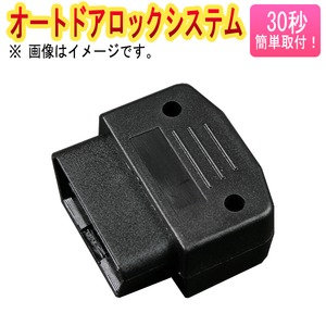 OBD2オートドアロックシステム スズキ ハスラー MR31S／ MR41S