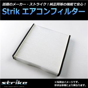 ストライク エアコンフィルター ホンダ オデッセイ RB3/RB4 2008.10～ 08R79-SEA-000Aの詳細を見る