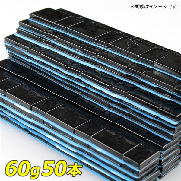 ホイール バランスウエイト 黒 60g 50本