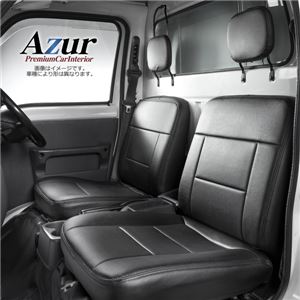 (Azur)フロントシートカバー三菱 ミニキャブトラック U61T U62T ヘッドレスト分割型  - 拡大画像
