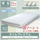 スリムプレミアムポケットコイルマットレス セミダブル