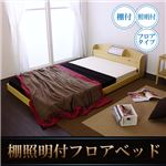 棚 照明 コンセント ブックスタンド付フロアベッド ダブル 二つ折りポケットコイルマットレス付 ナチュラル 190-72-D（10885B）